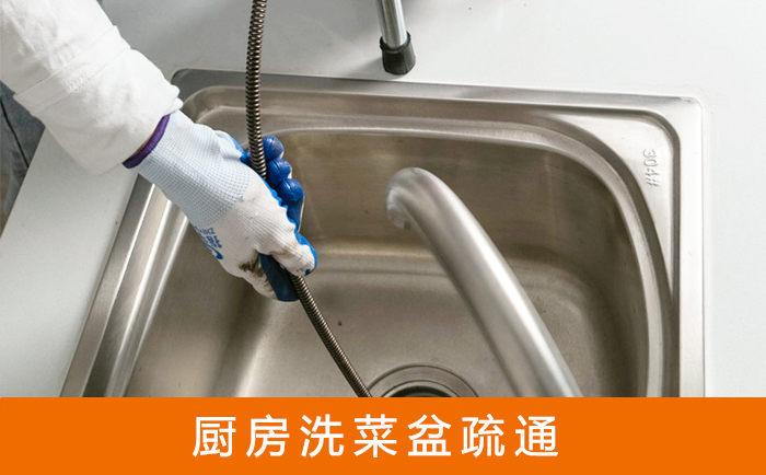 扶沟疏通洗菜盆